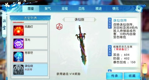 诛仙手游用什么法宝好[图2]