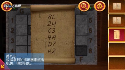 密室逃脱一第9关怎么过[图1]