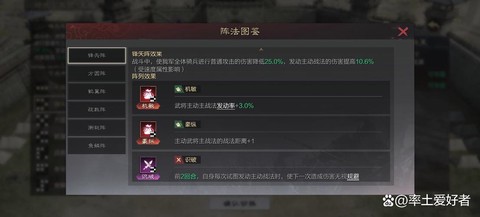 率土之滨什么阵法好[图2]