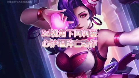 王者荣耀爱心怎么打