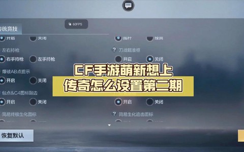 手游穿越火线怎么设置