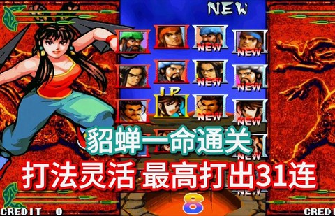 三国战纪怎么打貂蝉[图2]