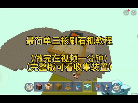 迷你世界的刷石机怎么做[图1]