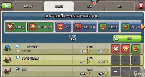 部落冲突新部落怎么加入[图2]