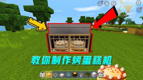 迷你世界怎么做蛋糕机[图2]