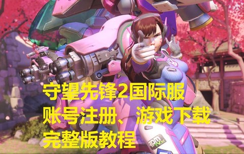 世界服守望先锋怎么买