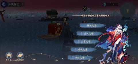 阴阳师怎么解锁新海域