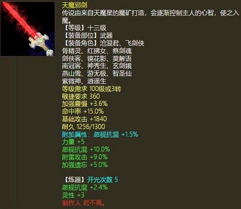 大话西游女仙用什么剑