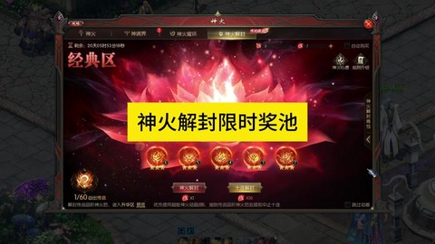 魔域怎么开神火系统[图1]