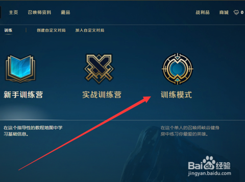新版英雄联盟怎么进[图2]