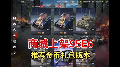 坦克世界金币能买什么[图1]