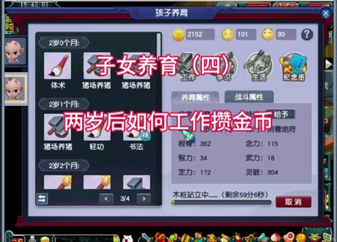 梦幻西游怎么样孩子