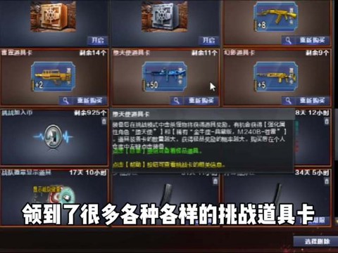 穿越火线挑战卡怎么用[图2]