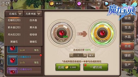 魔力宝贝宝石怎么用[图1]