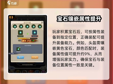 魔力宝贝宝石怎么用[图2]