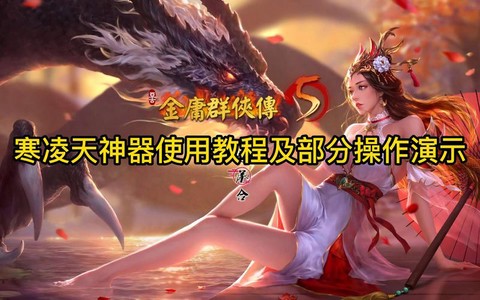 怎么删除金庸群侠传5