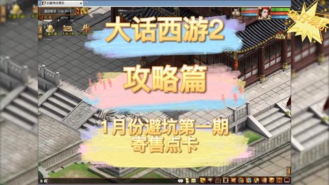 大话2怎么寄售点卡