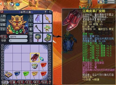 梦幻西游鞋子打什么宝石[图1]