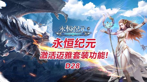 永恒纪元套装怎么弄[图2]