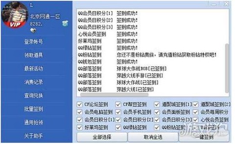 穿越火线助手叫什么