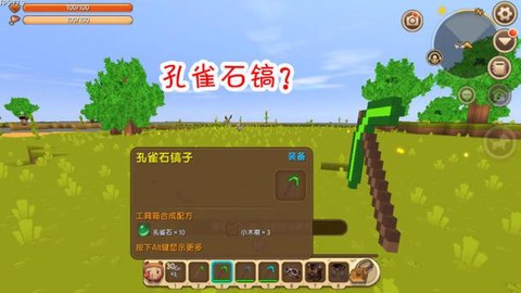 迷你世界孔雀石怎么卖