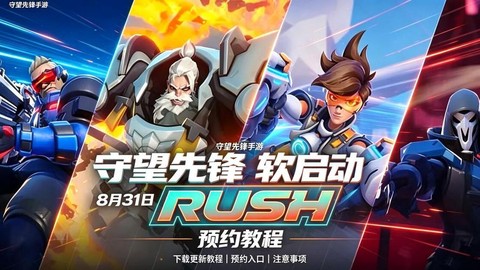 像守望先锋手游叫什么