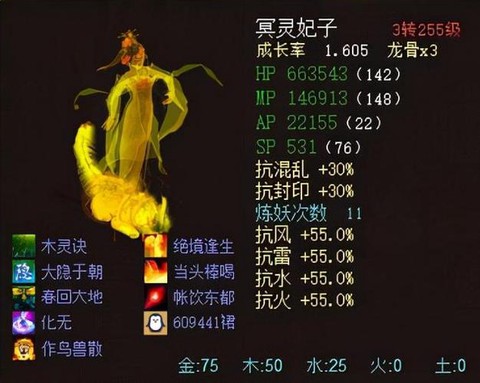 大话2鬼族带什么宝宝