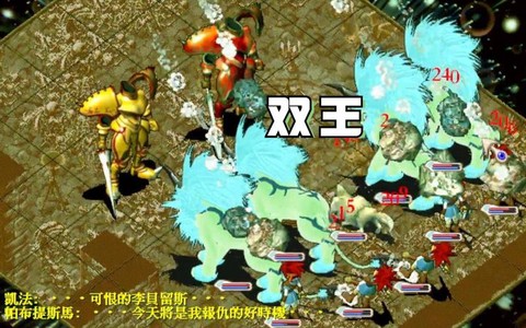 魔力宝贝双王怎么打
