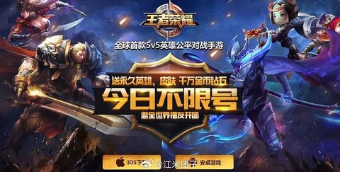 王者荣耀内测什么时候[图2]