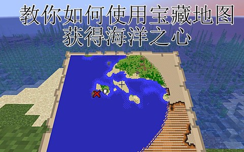 我的世界海洋之心怎么得[图2]