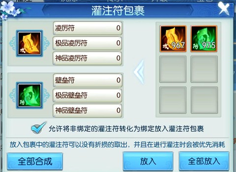 手游诛仙怎么弄装备