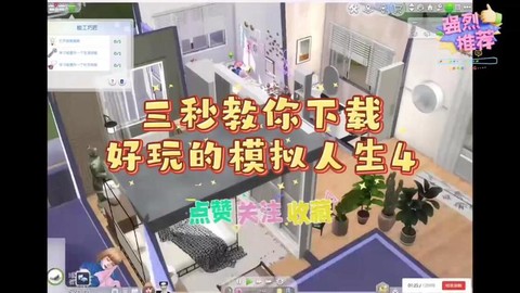 模拟人生4手机版怎么玩