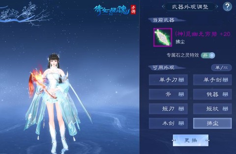 倩女幽魂神兵怎么弄[图2]