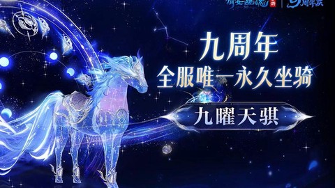倩女幽魂如何下坐骑[图1]