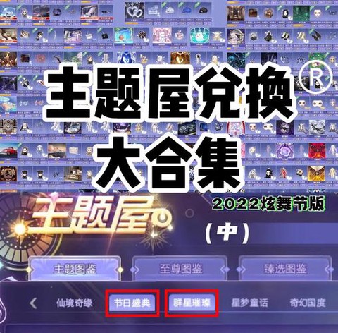 qq炫舞怎么凑碎片[图1]