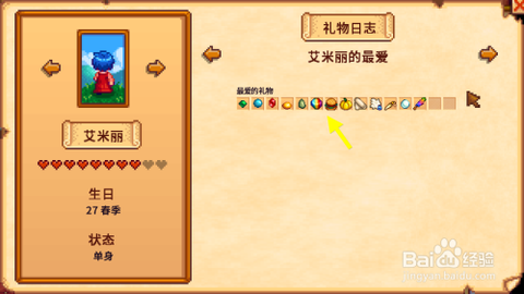 星露谷物语艾米丽喜欢什么[图2]