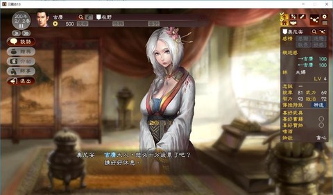 三国志13如何生小孩