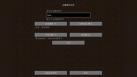 我的世界怎么输入种子[图2]