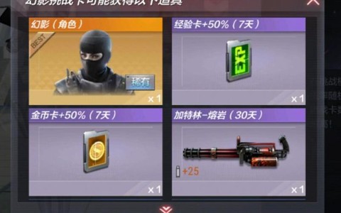 cf手游幻影角色怎么刷概率大[图2]