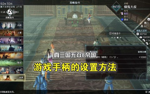 真三国无双8怎么用手柄[图2]