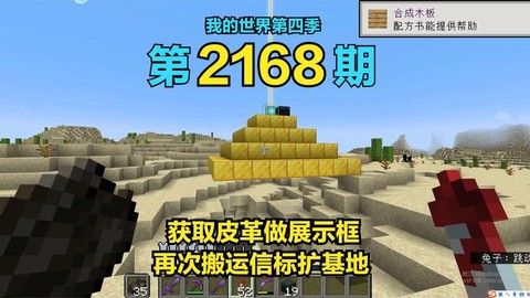 我的世界展示框怎么做