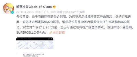 部落冲突如何绑定账号[图1]