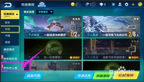 qq飞车怎么查qq号[图2]