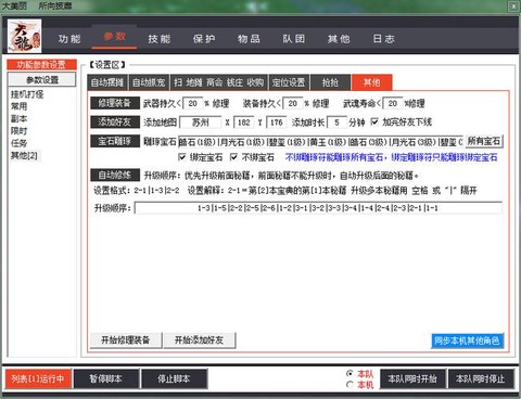 天龙八部用什么脚本