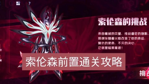 赛尔号索伦森怎么获得