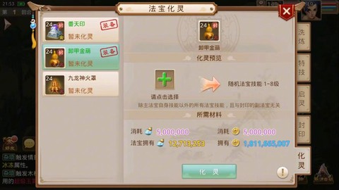 手游问道怎么得法宝[图2]