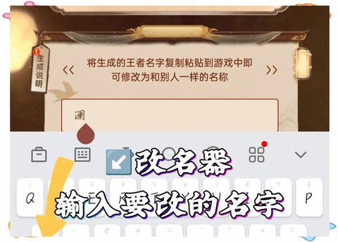王者荣耀怎么重复名字[图1]