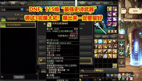 dnf六神器是什么[图1]