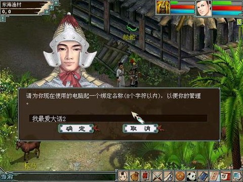 大话2怎么绑定电脑[图2]