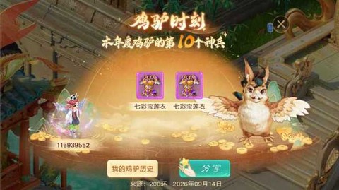 大话西游手游200环怎么得神兵[图1]
